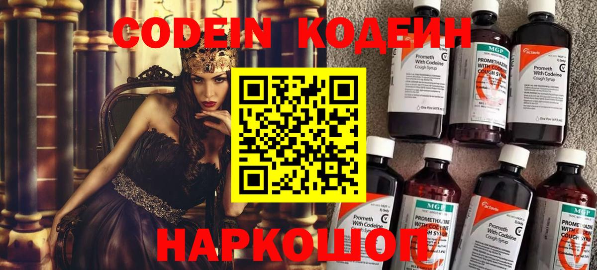 Советск  Кодеин напиток Lean (лин)  Вход с VPN 