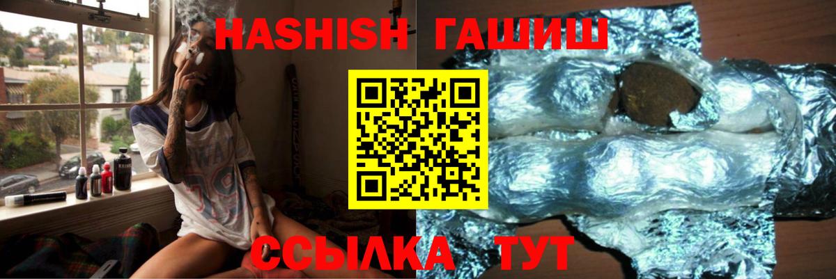 ГАШ VHQ  Вход с VPN  ГАШИШ  Советск 