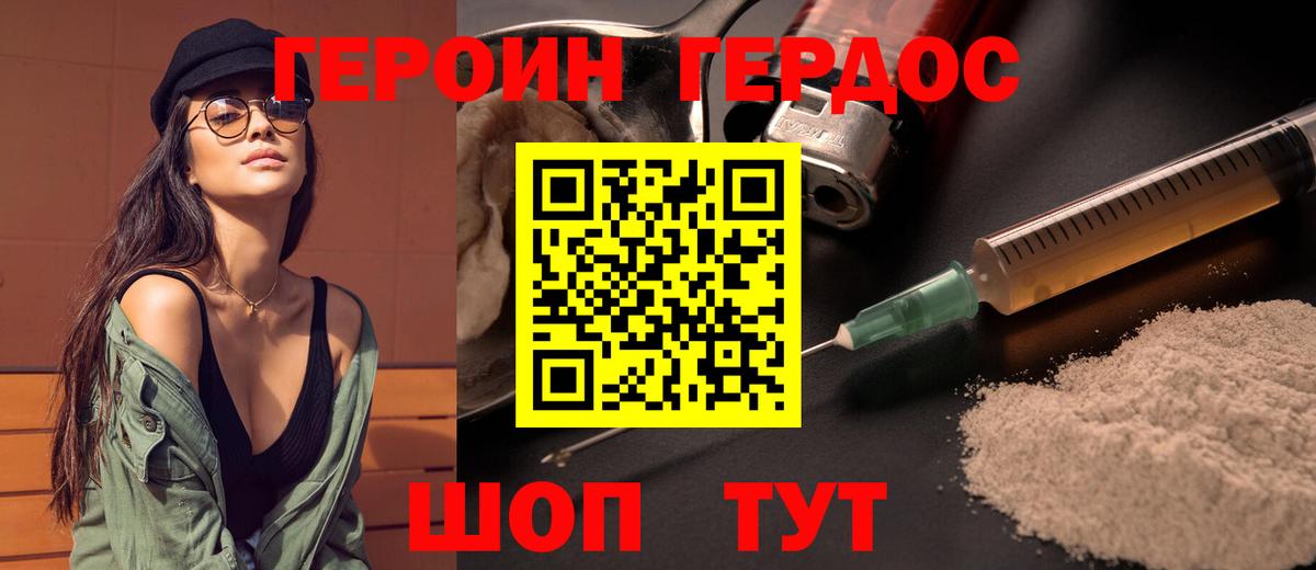 Героин  Героин VHQ  Вход с VPN  Советск 