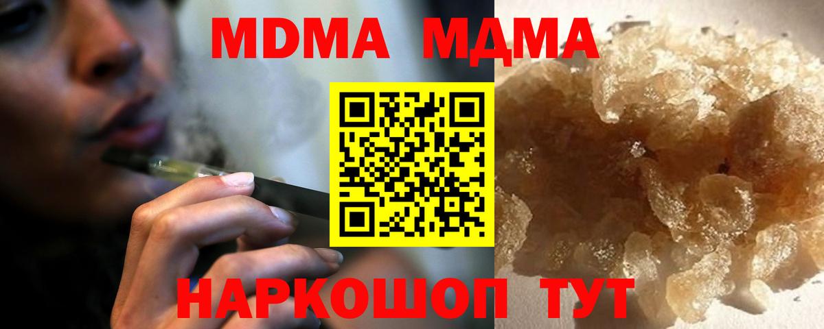 Советск  МДМА кристаллы  MDMA  Вход с VPN 