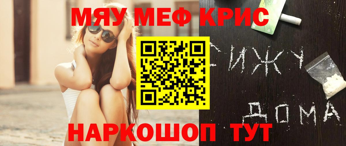 Мефедрон кристаллы Советск