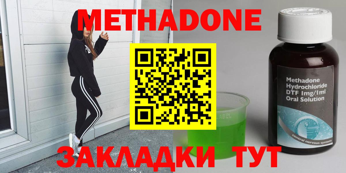 Метадон мёд Советск